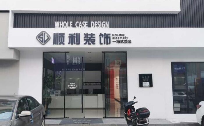 蜀山区装修公司
